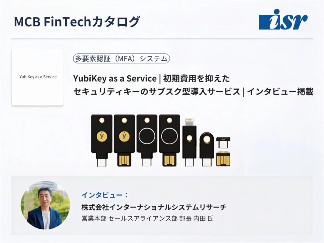 YubiKey as a Serviceの紹介