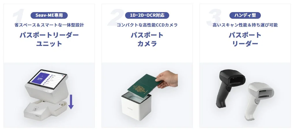 パスポートリーダー