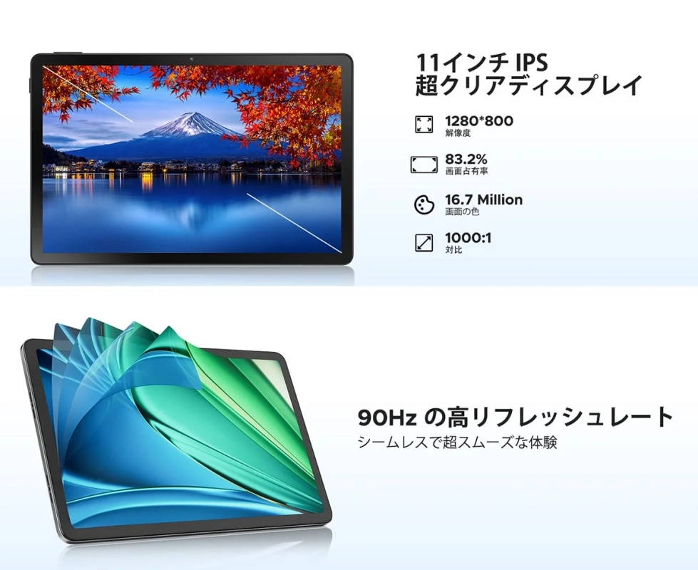 11インチIPS超クリアディスプレイを搭載したタブレット