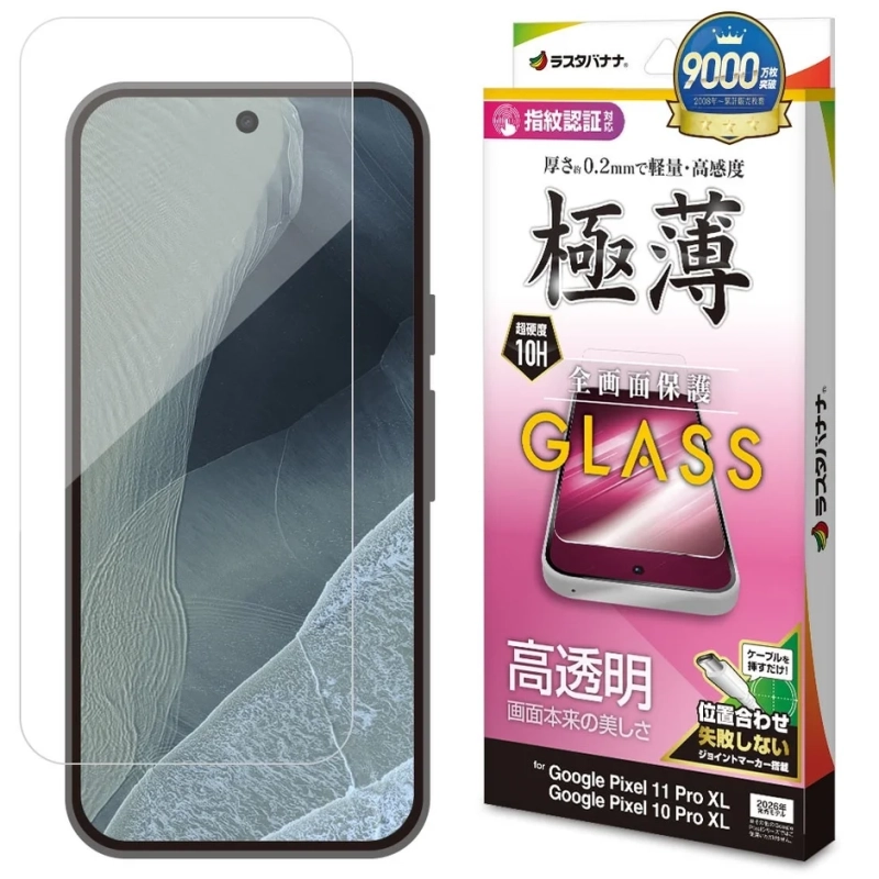 Google Pixel 11 Pro XL 液晶保護ガラス