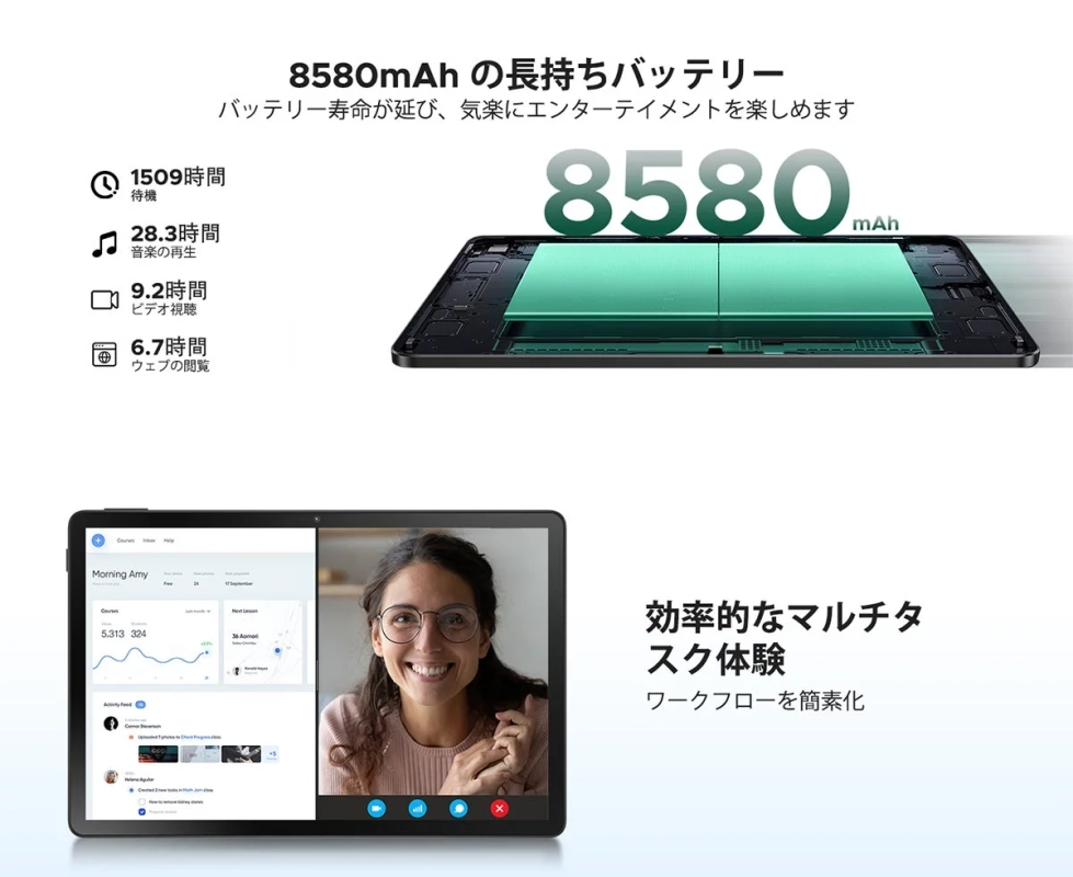 8580mAhの大容量バッテリーを搭載したタブレット