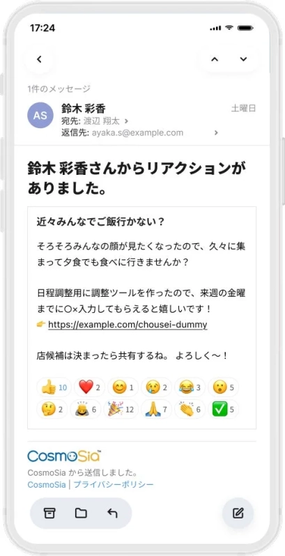 リアクション通知メールの表示