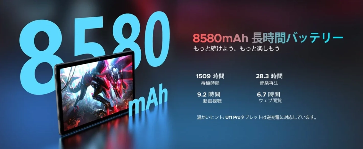 バッテリー容量と持続時間