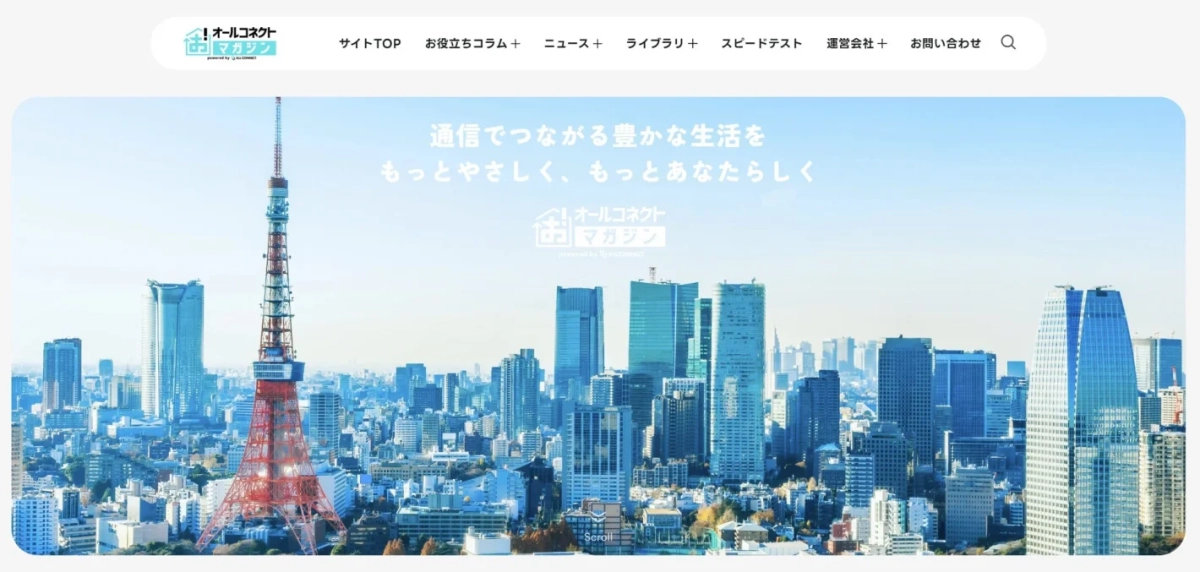 オールコネクトマガジンについて