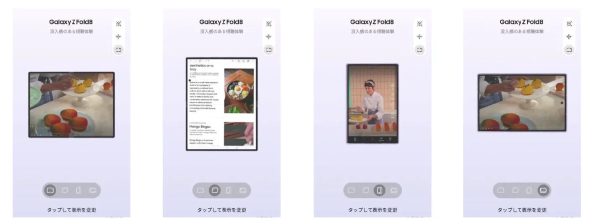 Galaxy Z Fold8 没入感のある視聴体験