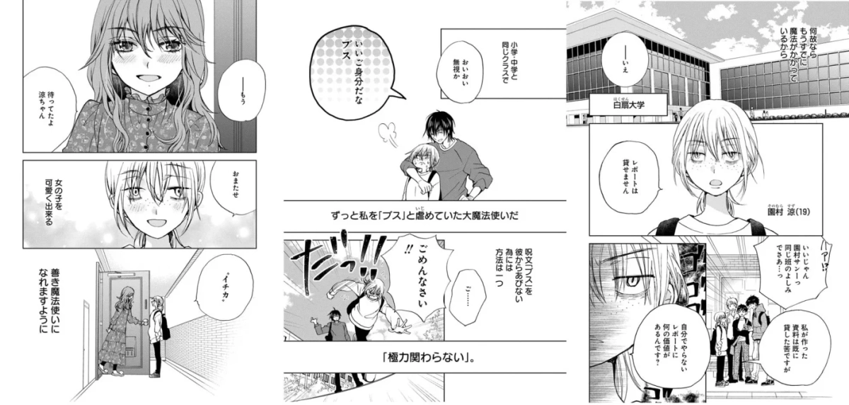 漫画の具体的なシーン。主人公の涼と学園生活の様子。