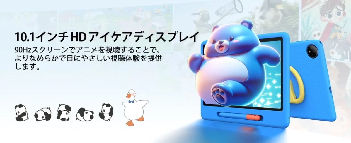 10.1インチ HD アイケアディスプレイ