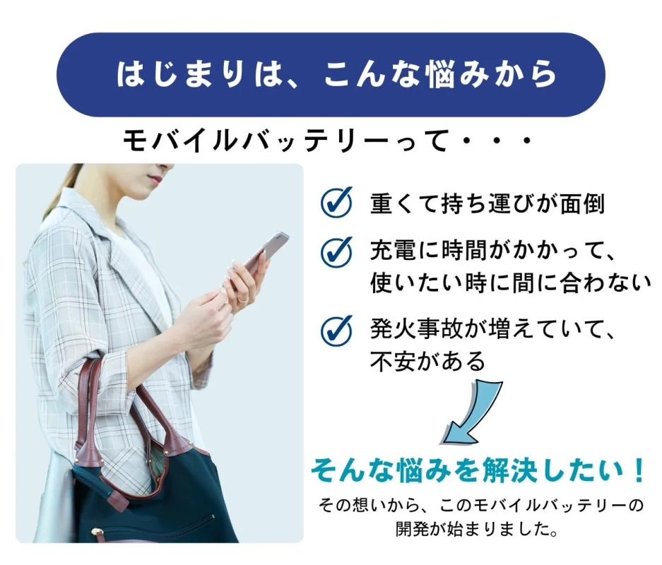 モバイルバッテリーの悩み