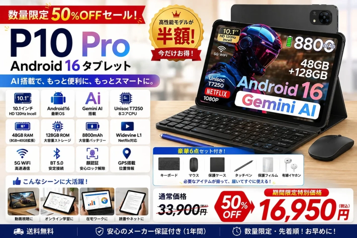 P10 Pro Android 16 タブレット AI搭載