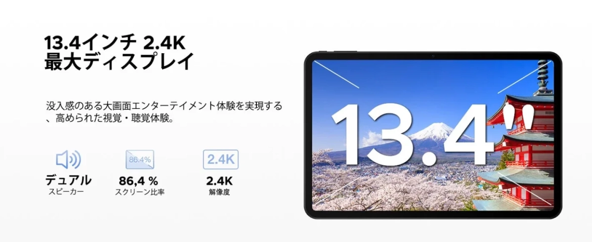 13.4インチ 2.4K 最大ディスプレイ