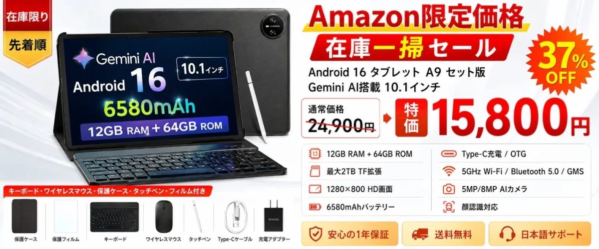 A9 セット版 Android 16 タブレット