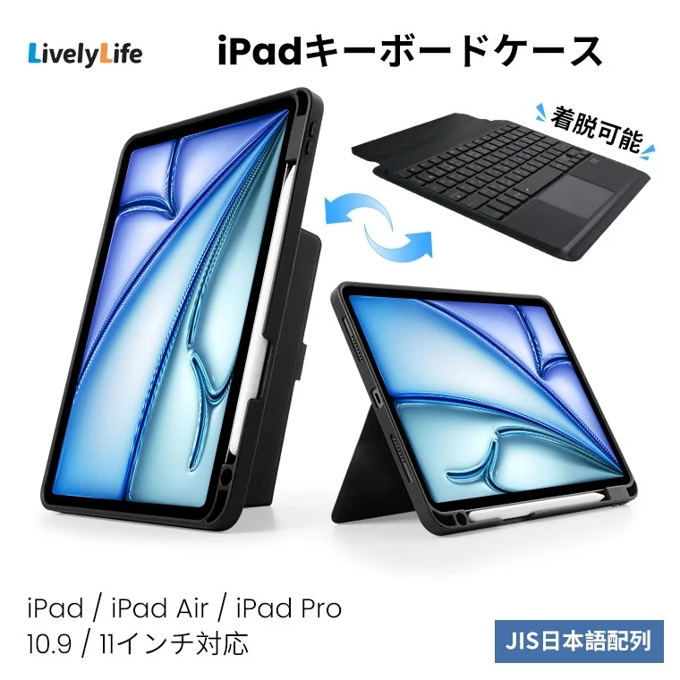 iPadを、もっと自由に。もっと快適に。