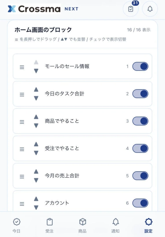 ホーム画面ブロック設定
