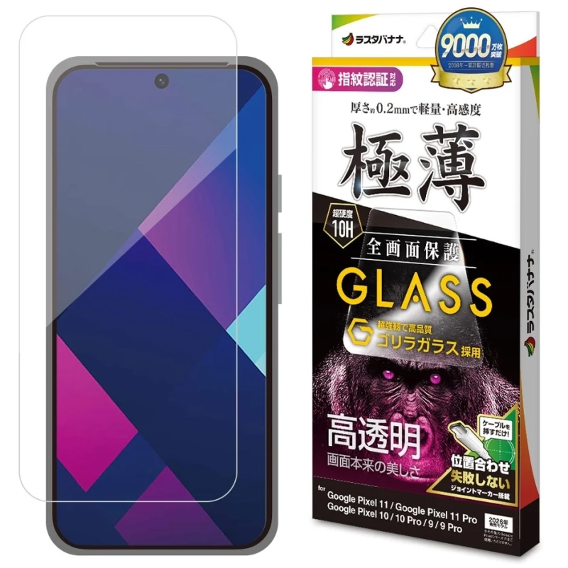 液晶保護ガラス ゴリラガラス 高透明 一般