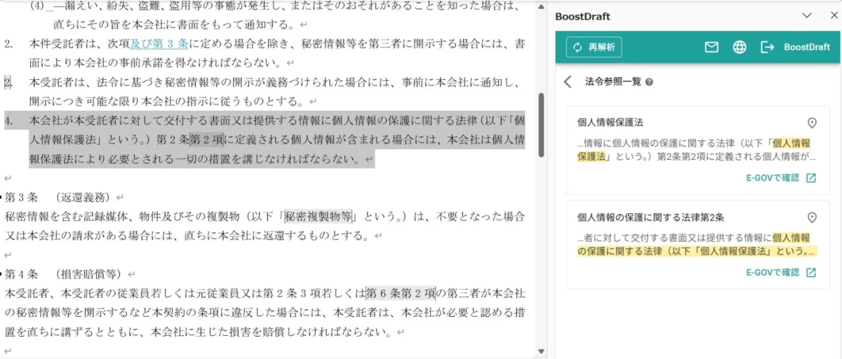 法令参照機能の画面