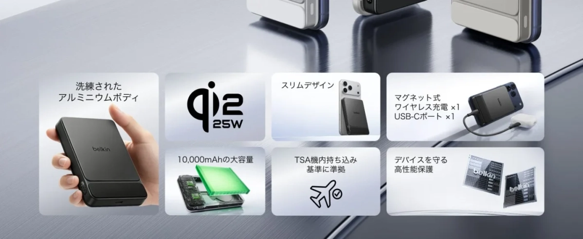 Belkin UltraCharge Qi2 25W 薄型 マグネット式モバイルバッテリーの特長