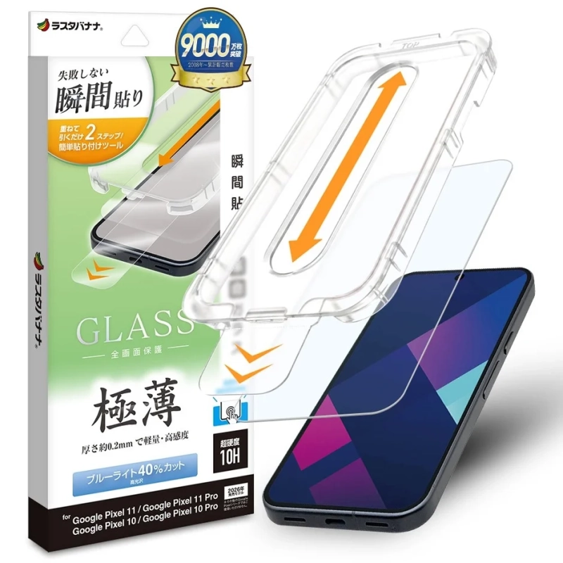 液晶保護ガラス 瞬間貼り付けキット付き ブルーライトカット