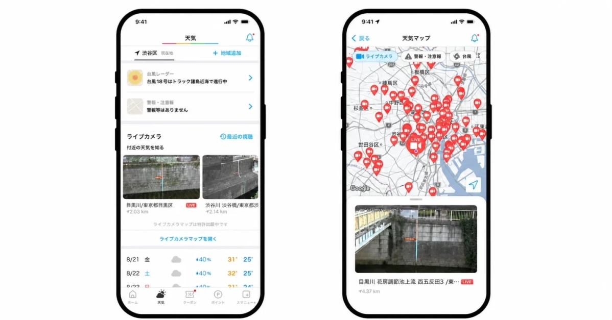 天気予報とライブカメラ機能を備えたスマートフォンアプリの画面