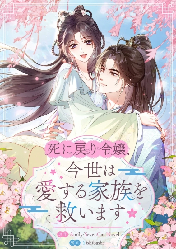 桜の花が舞う中で、東洋風の衣装を身につけた男女が抱き合っているイラストです。女性は明るく微笑み、男性は穏やかな表情をしています。