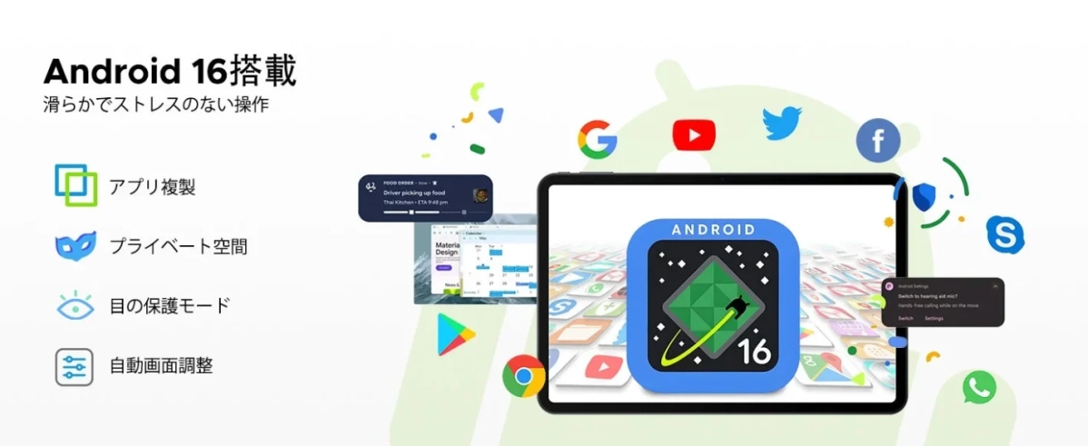 Android 16搭載