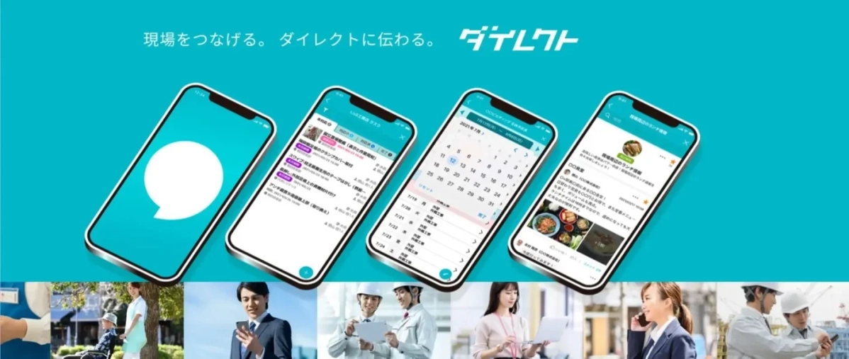 現場をつなげる。ダイレクトに伝わる。