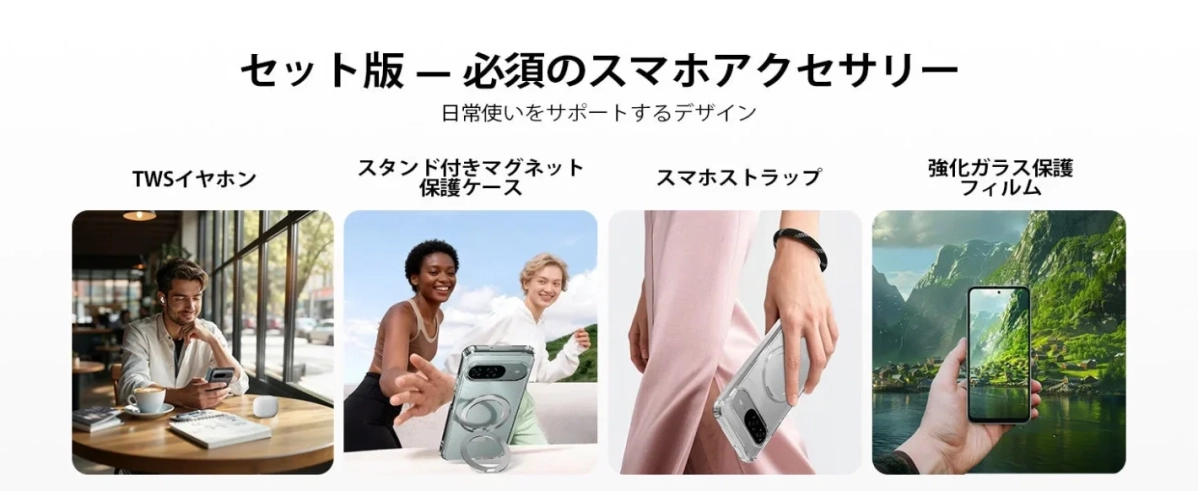 セット版のスマホアクセサリー