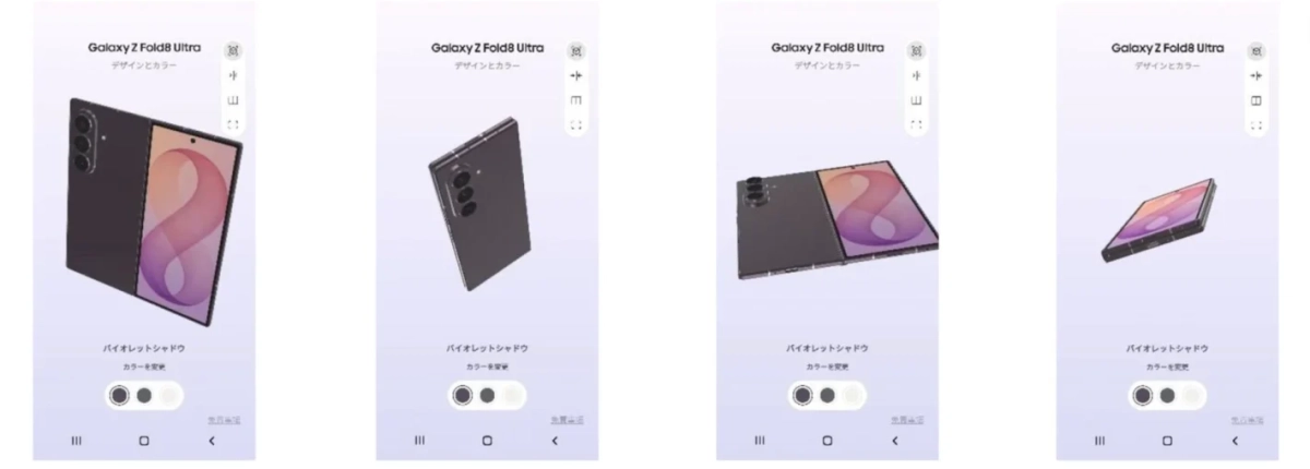 Galaxy Z Fold8 Ultra デザインとカラー