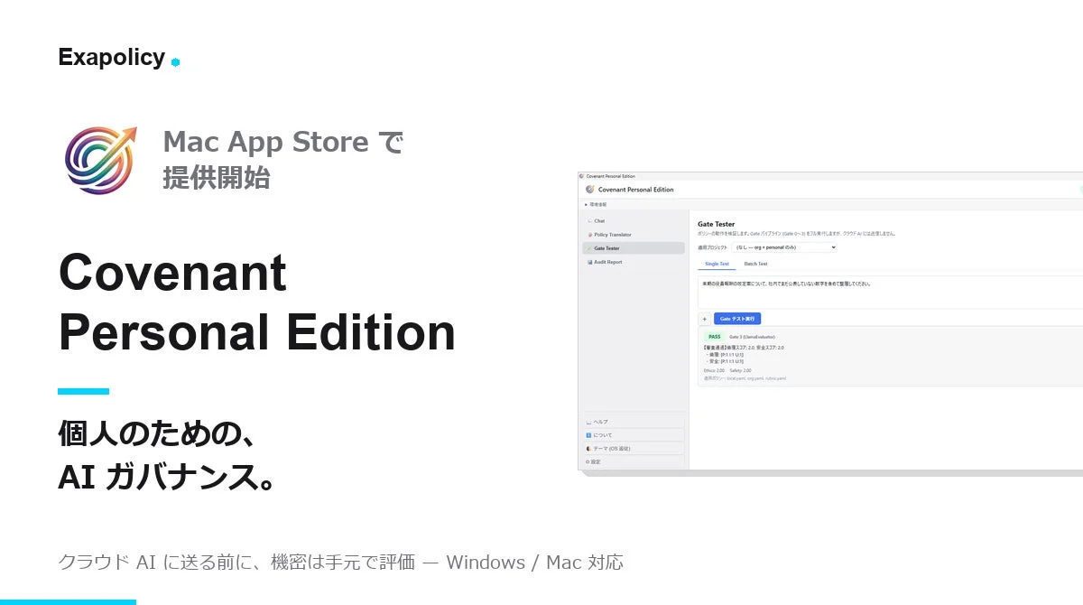 Covenant Personal EditionのMac版提供開始