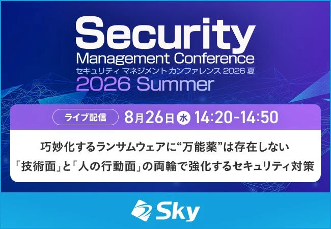 Security Management Conference 2026 Summer