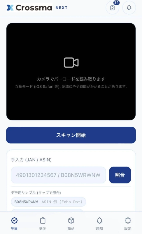 JANコードスキャン機能