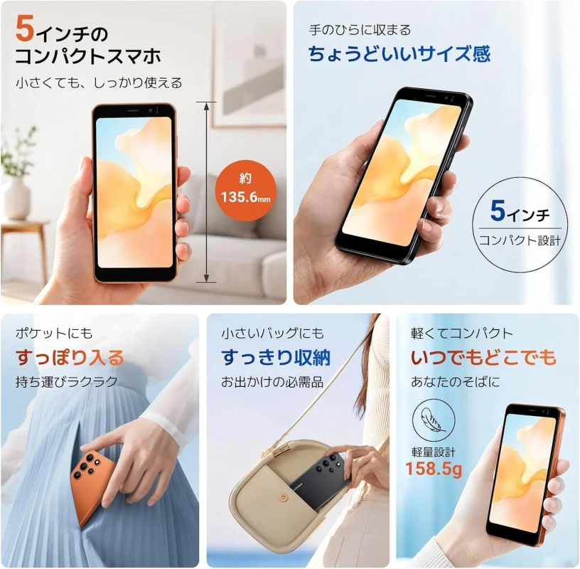 手のひらに収まるコンパクトスマホ