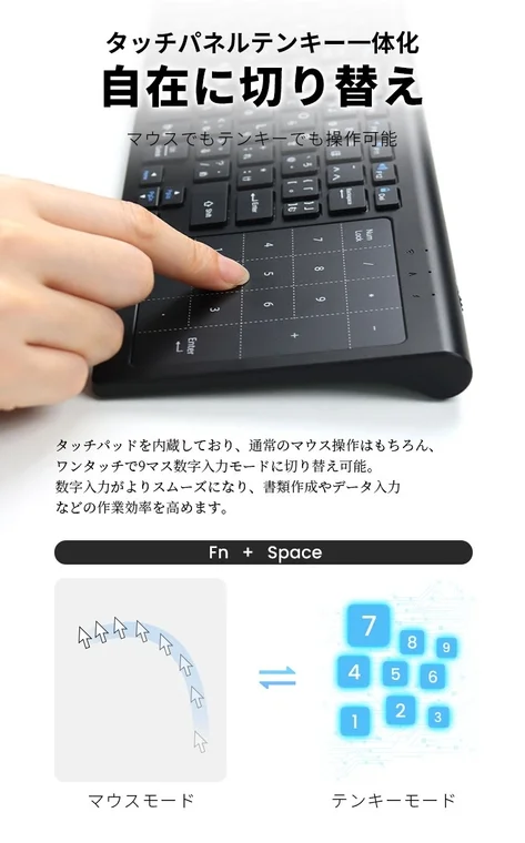 タッチパネルテンキー一体化