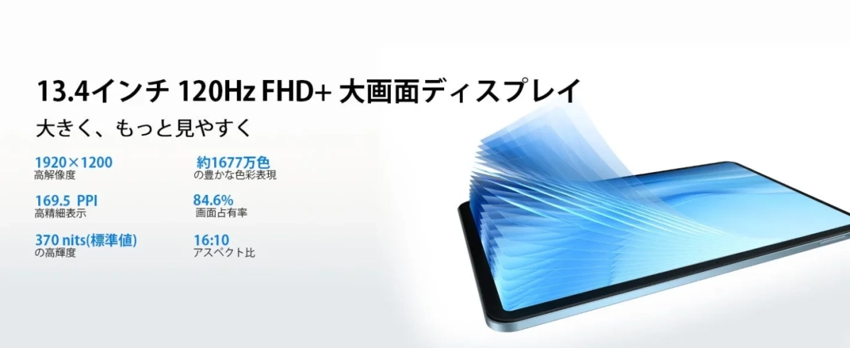 13.4インチ 2.4K 120Hz ディスプレイ
