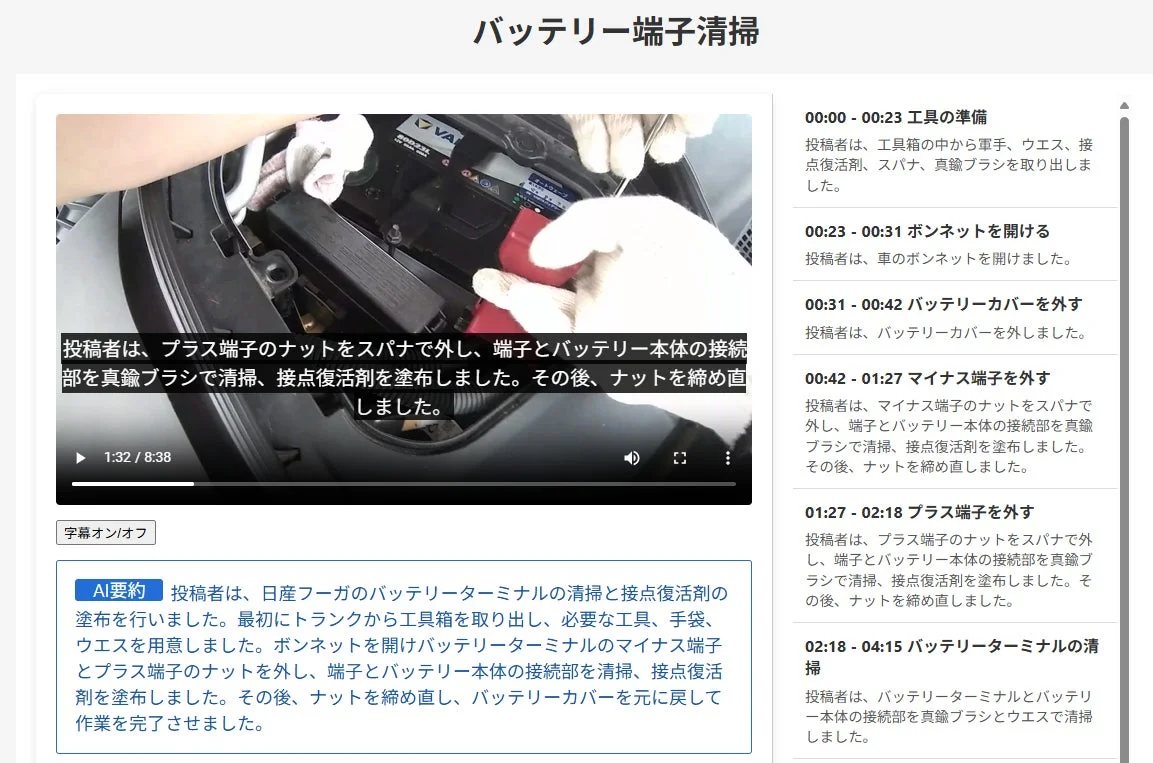 バッテリー端子清掃作業の動画解析イメージ