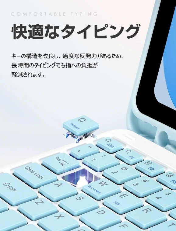 快適なタイピング