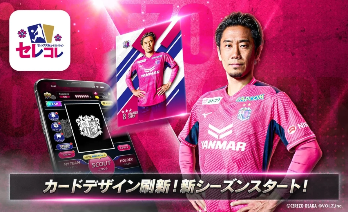 セレッソ大阪カードコレクション「セレコレ」メインビジュアル