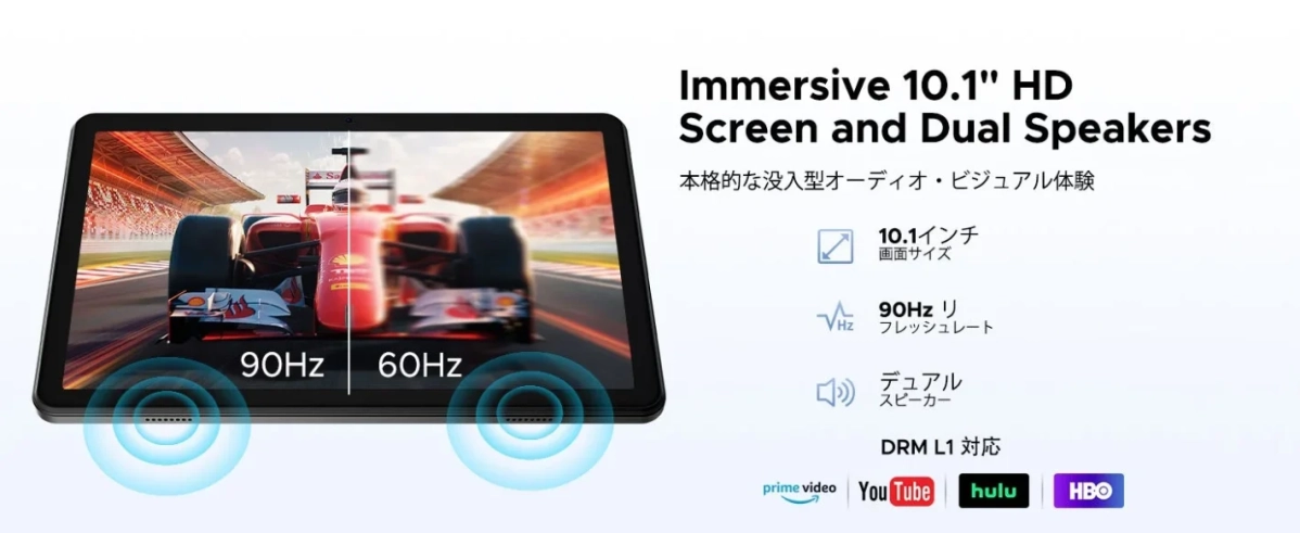 10.1インチHDスクリーンとデュアルスピーカーを搭載したタブレットの広告画像です。90Hzのリフレッシュレートによる滑らかな表示と、主要動画サービス(Prime Video, YouTube, Hulu, HBO)のDRM L1対応をアピールし、没入型オーディオ・ビジュアル体験を提供することを示しています。