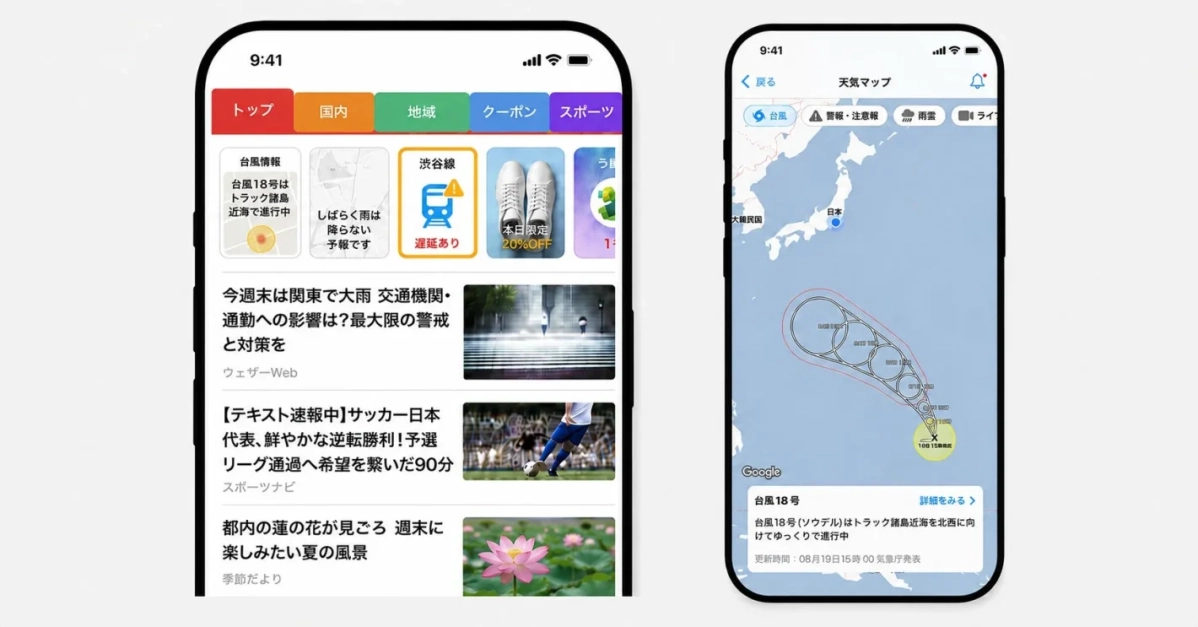 台風情報と天気予報のスマホアプリ画面