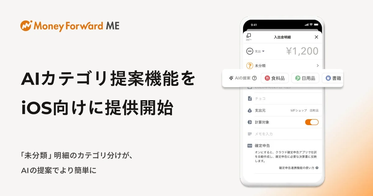 AIカテゴリ提案機能のイメージ