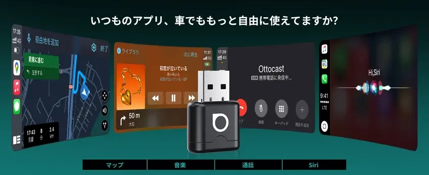 ケーブルなしで、車内すっきり快適に