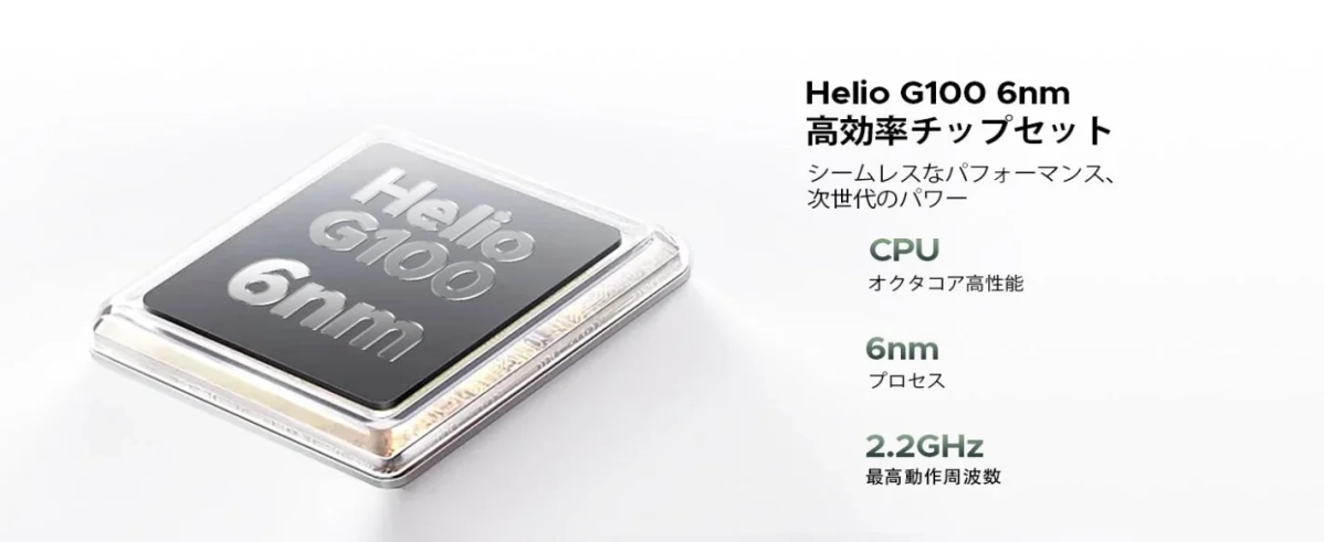 Helio G100チップセットの性能