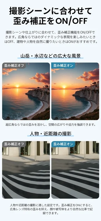 歪み補正ON/OFF