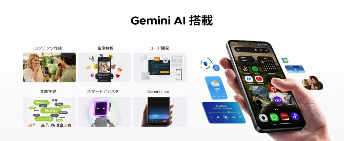 Gemini AIの機能を紹介するスマートフォン画面