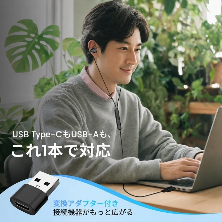 PCでイヤホンを使う男性、Type-C/A対応