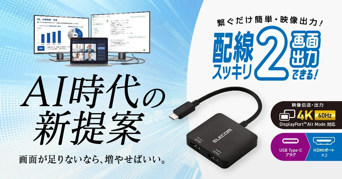 USB Type-CデュアルHDMI変換アダプターの広告
