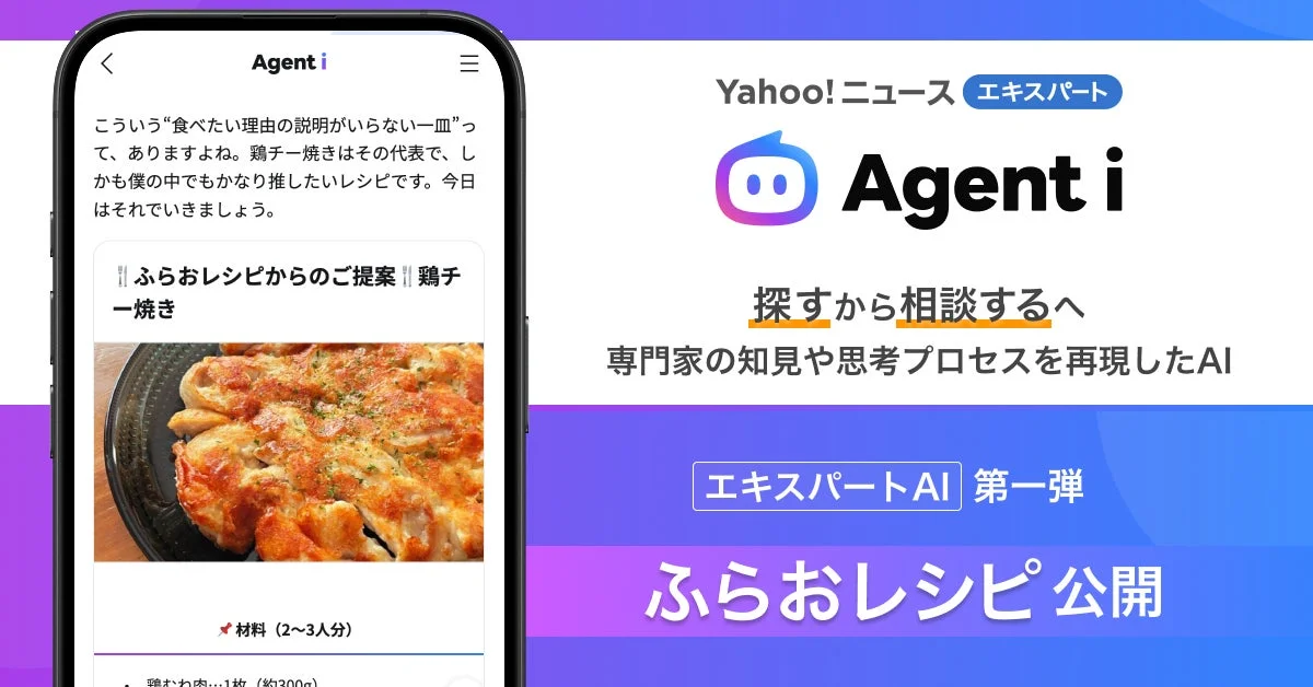 Agent iで「ふらおレシピ」が鶏チー焼きを提案している画面