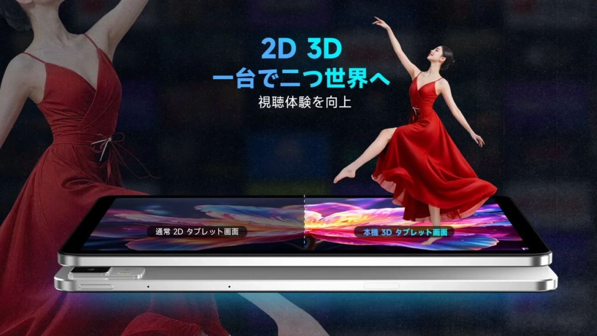 2D 3D 一台で二つ世界へ
