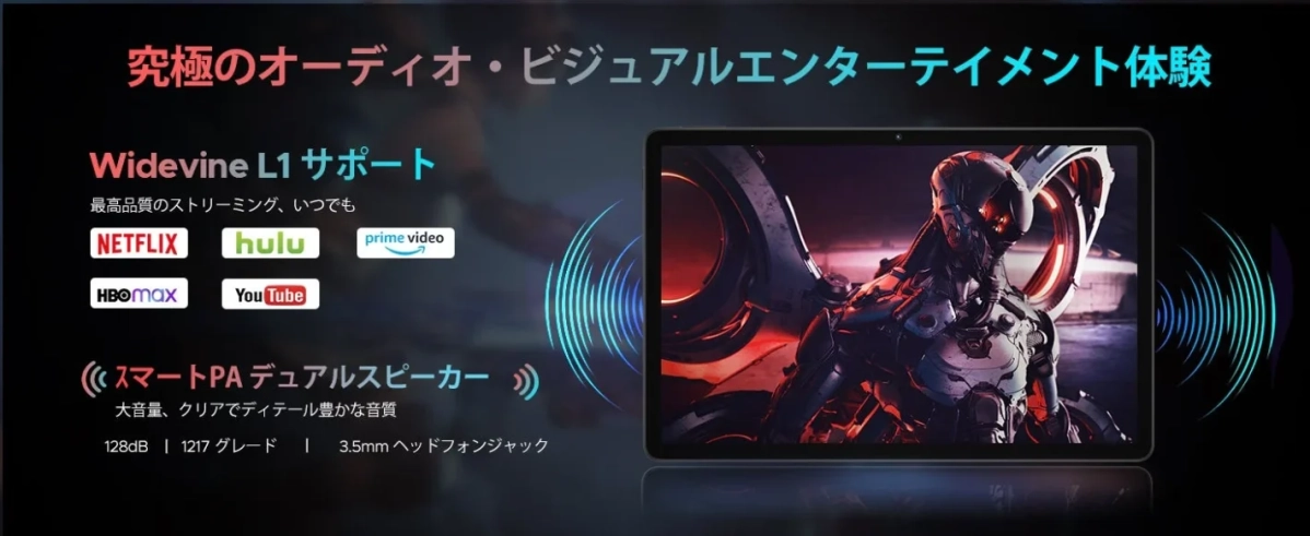Widevine L1とデュアルスピーカー