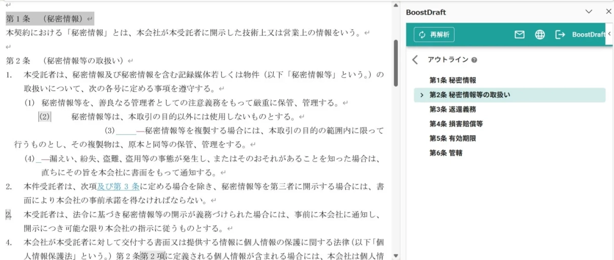 アウトライン機能の画面