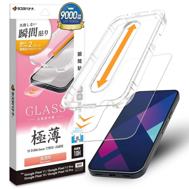 液晶保護ガラス 瞬間貼り付けキット付き 高透明